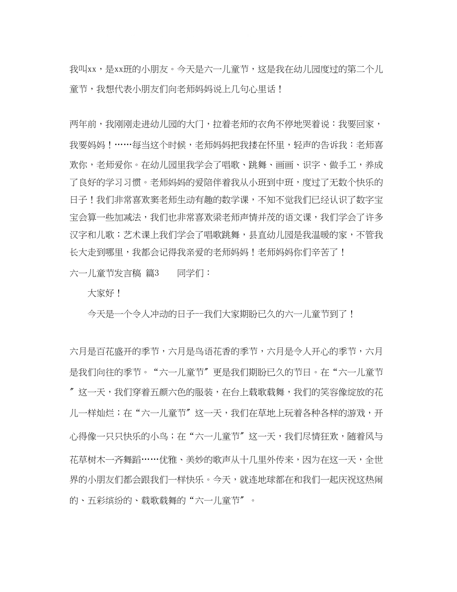 2023年六一儿童节发言稿合集八篇.docx_第2页