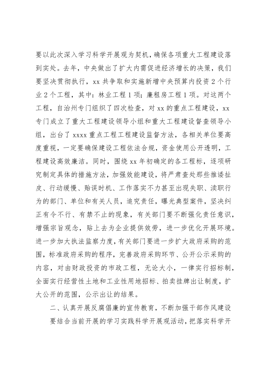 2023年党委代表在党风廉政建设工作座谈会上的致辞.docx_第2页