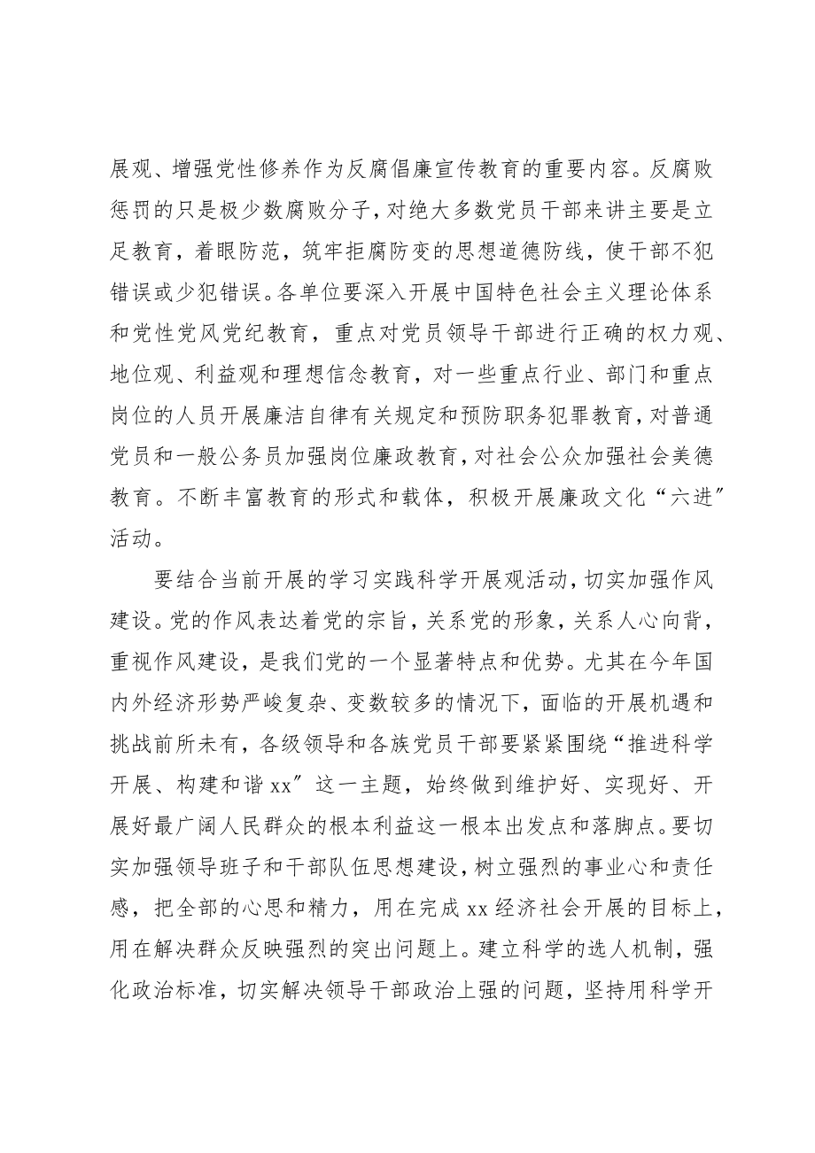 2023年党委代表在党风廉政建设工作座谈会上的致辞.docx_第3页