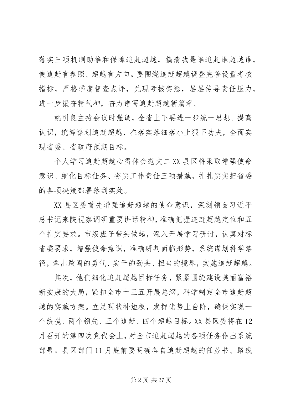 2023年个人追赶超越学习心得体会三篇.docx_第2页