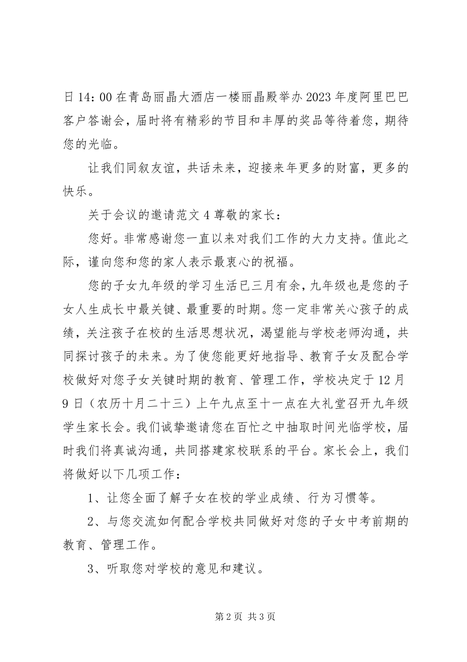 2023年会议的邀请.docx_第2页