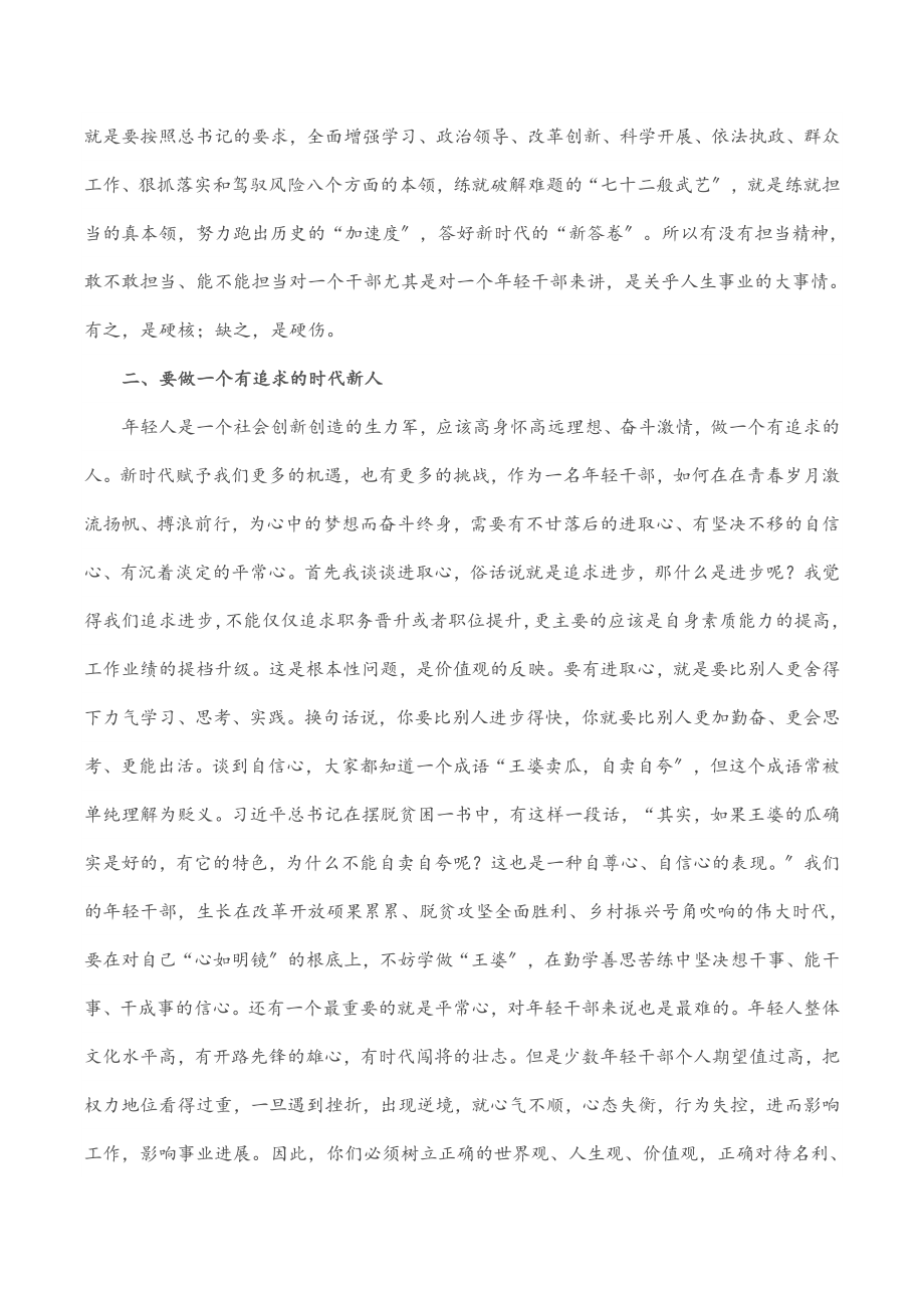 组织部长在“五四”青年节年轻干部座谈会上的讲话.docx_第2页