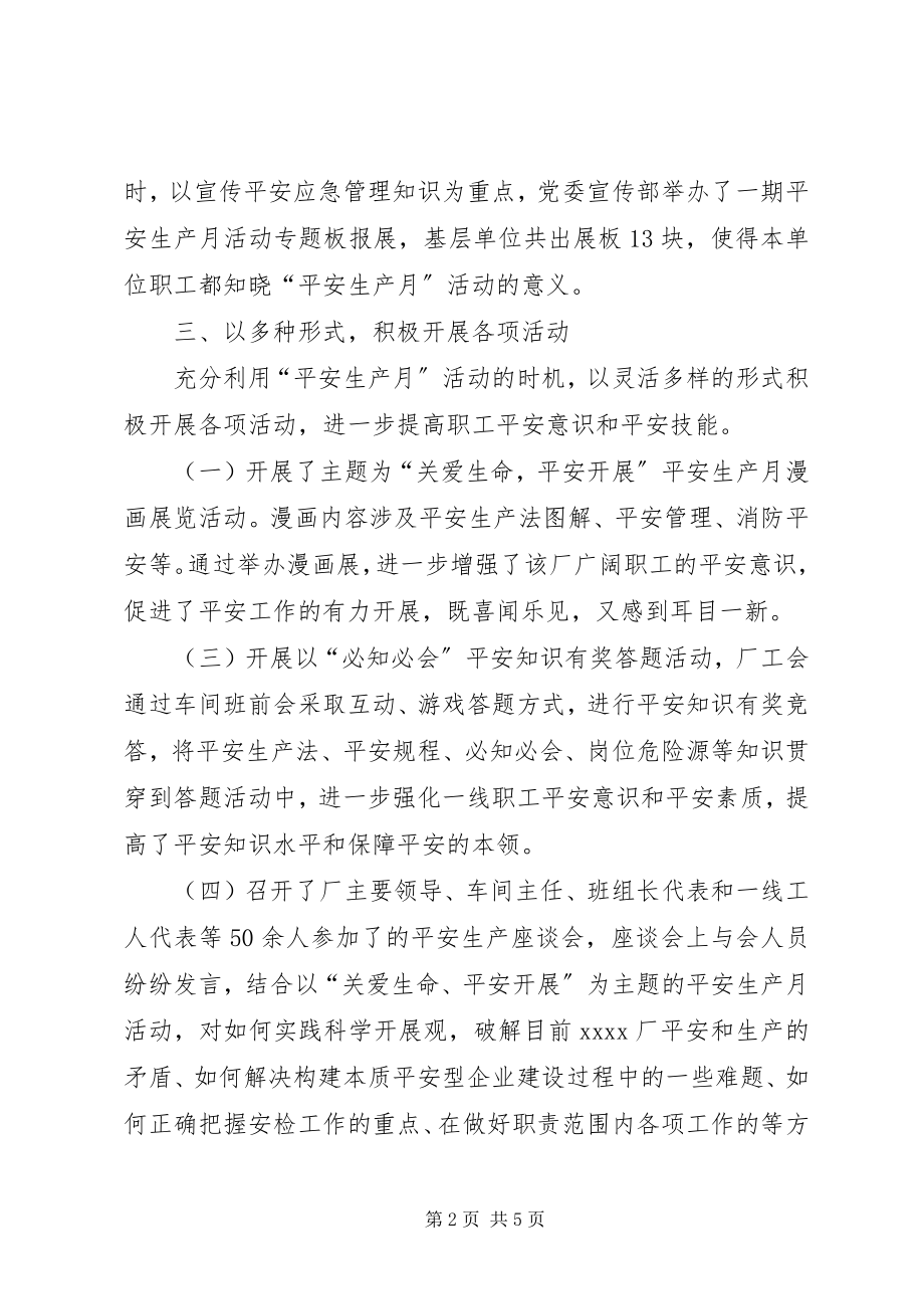 2023年“安全生产月”活动的工作总结.docx_第2页