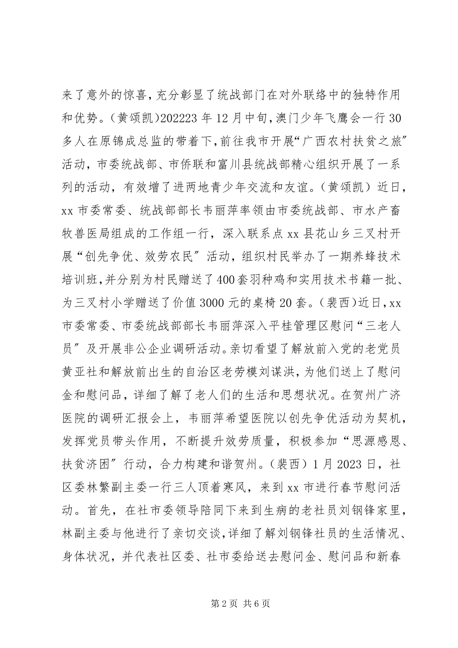 2023年市委统战部工作简讯.docx_第2页