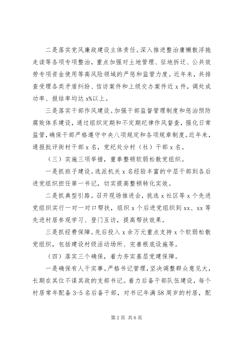 2023年基层党建特色亮点工作汇报.docx_第2页