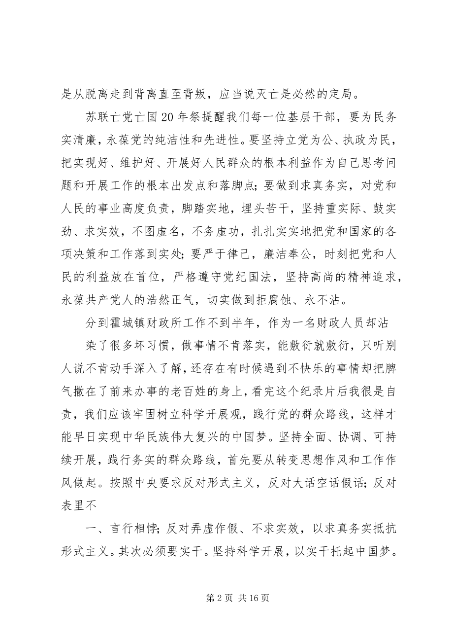 2023年群众路线征文公仆赞合集.docx_第2页