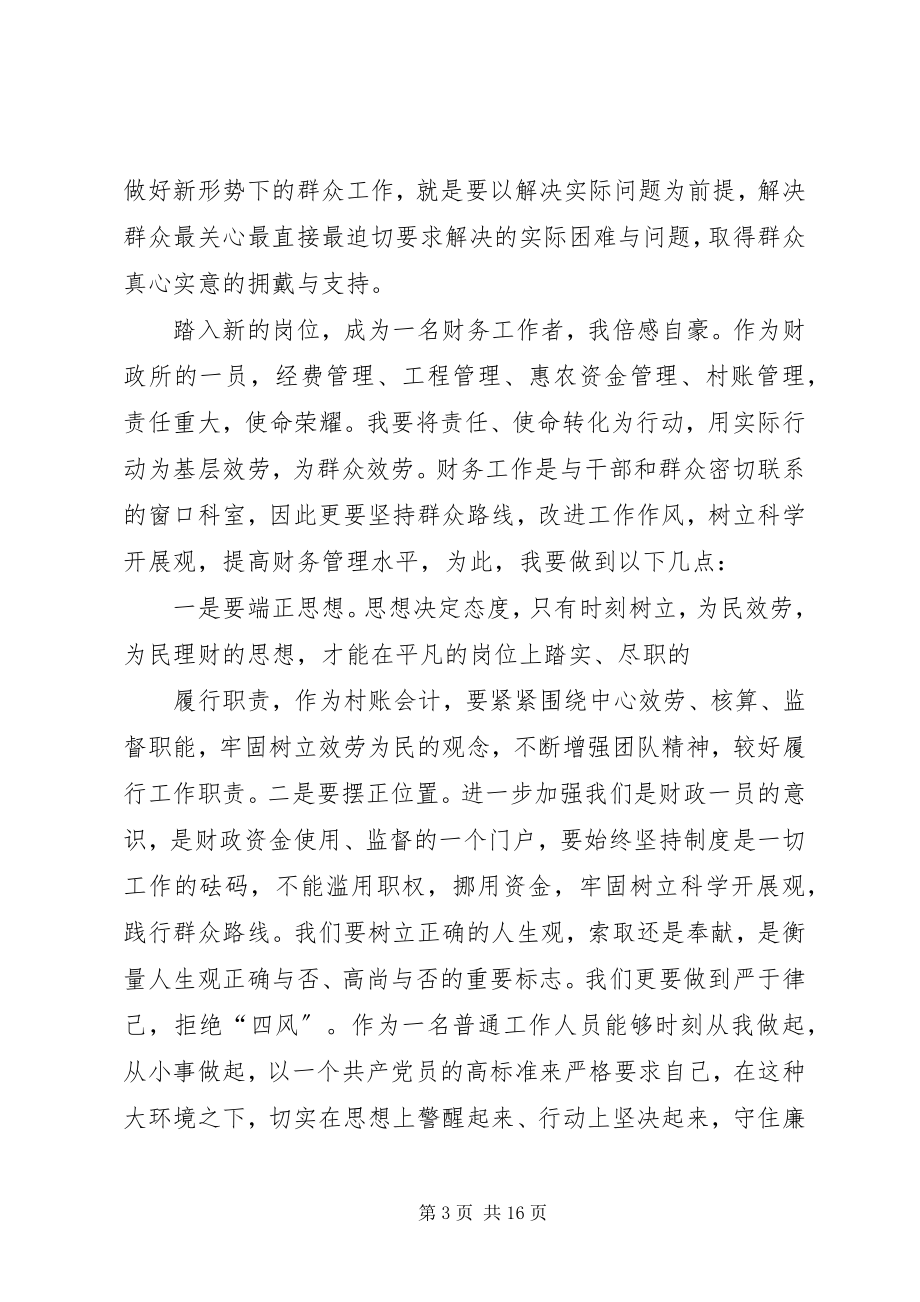 2023年群众路线征文公仆赞合集.docx_第3页