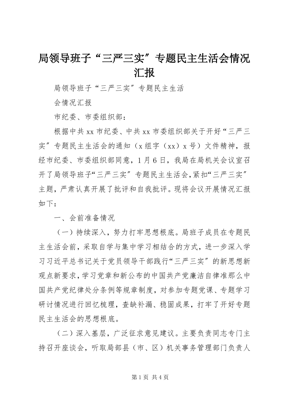 2023年局领导班子“三严三实”专题民主生活会情况汇报.docx_第1页