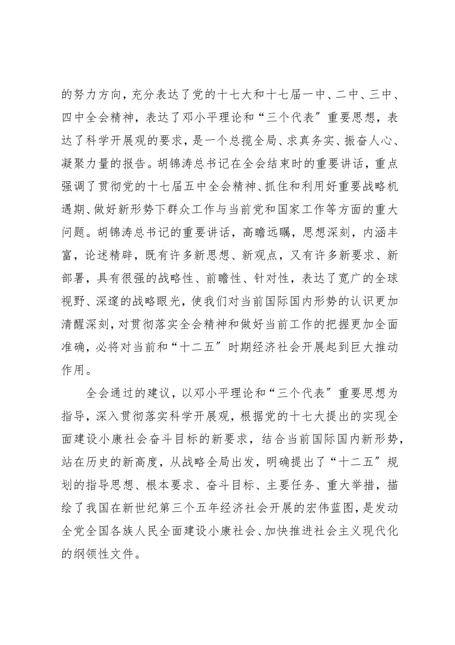 2023年党的十七届五中全会精神心得体会.docx_第2页