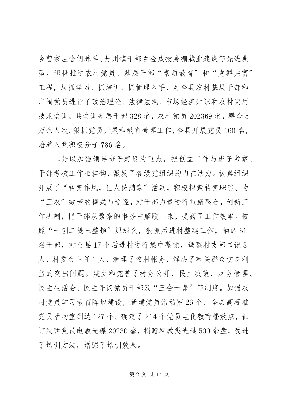 2023年农村党的建设经验交流会上的致辞.docx_第2页