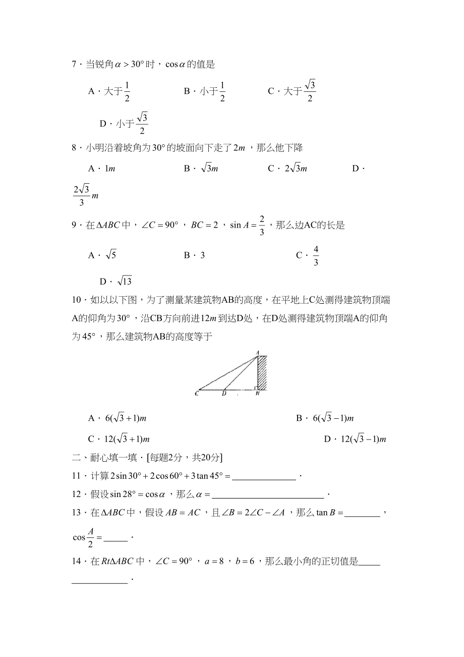 2023年江苏新课标版九年级上册直角三角形测试A初中数学.docx_第2页