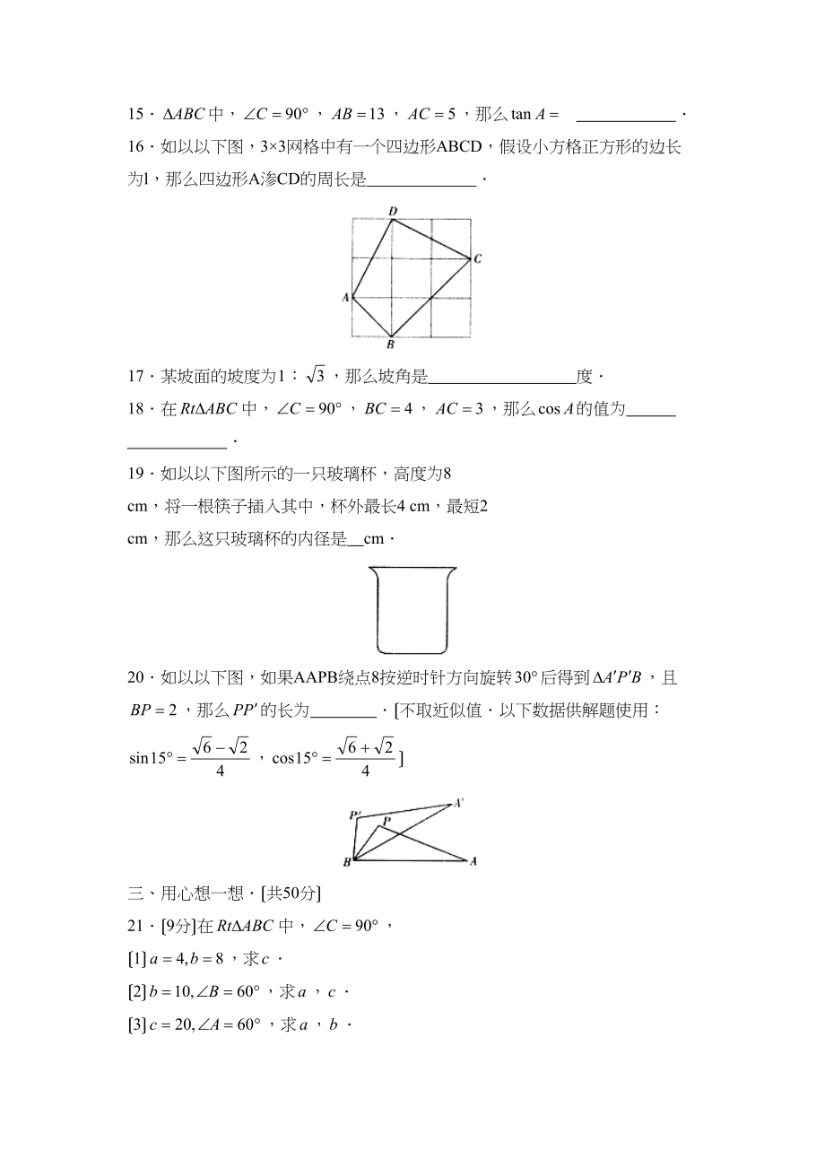 2023年江苏新课标版九年级上册直角三角形测试A初中数学.docx_第3页