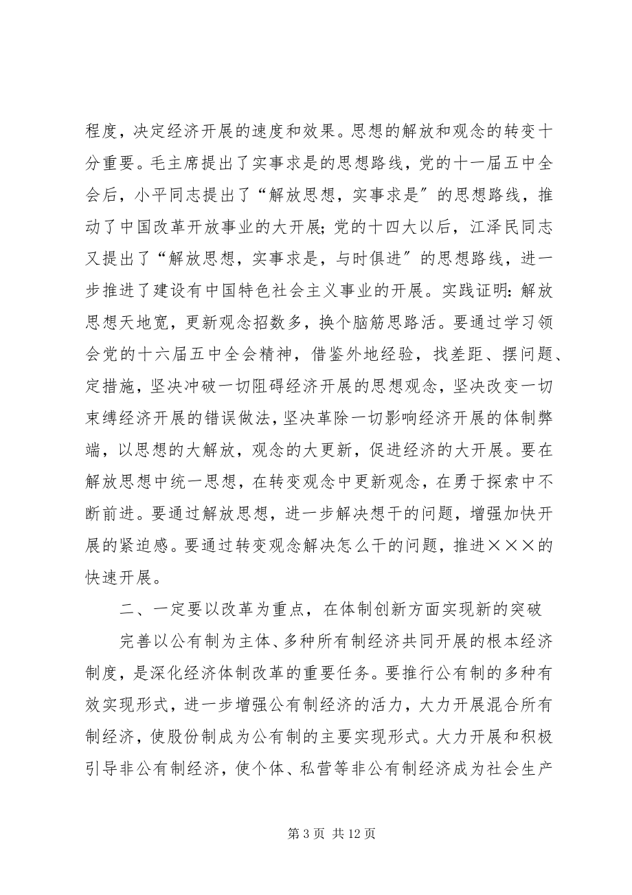 2023年经济工作计划新编.docx_第3页