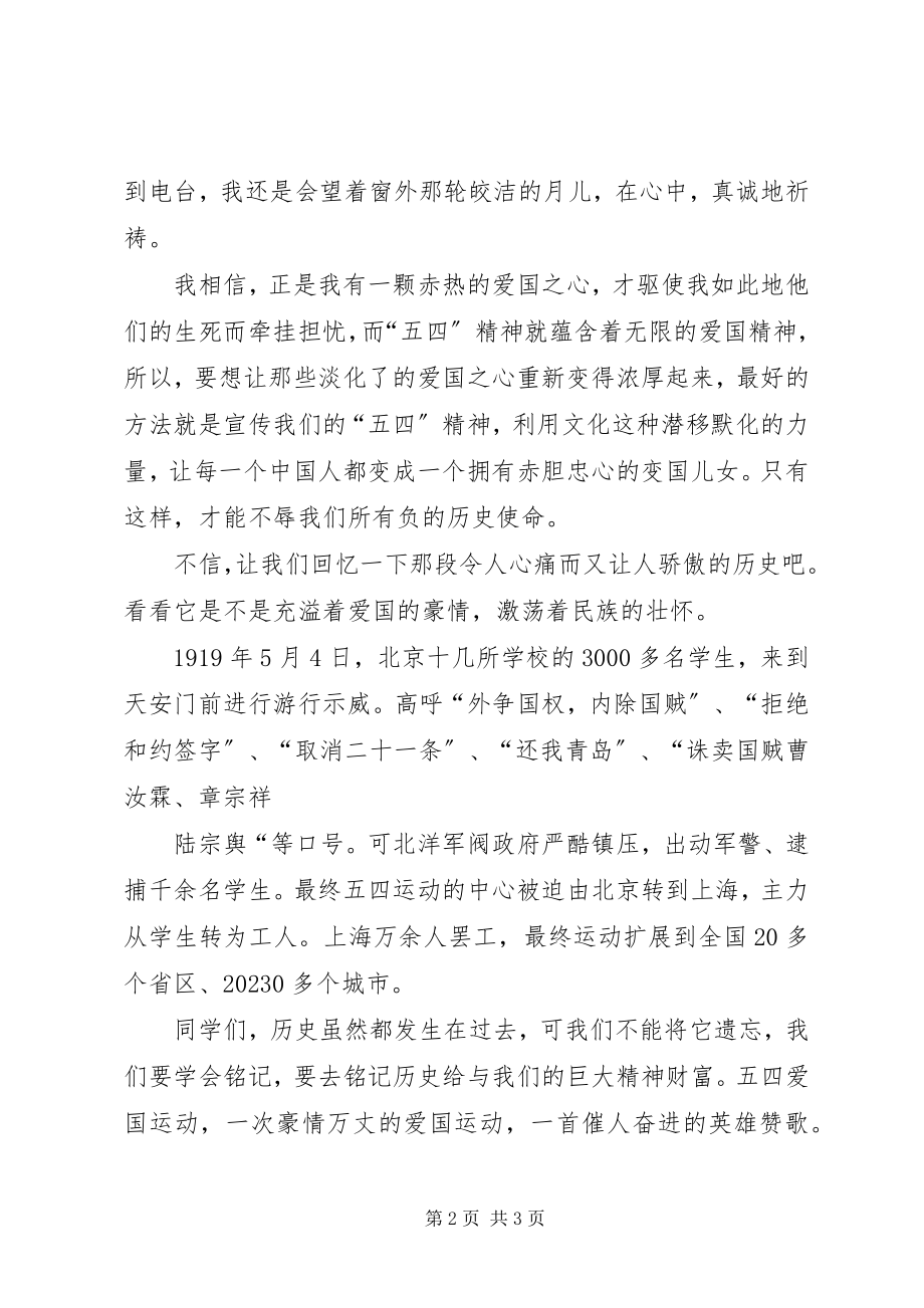 2023年五四精神学习体会弘扬“五四”精神不辱历.docx_第2页