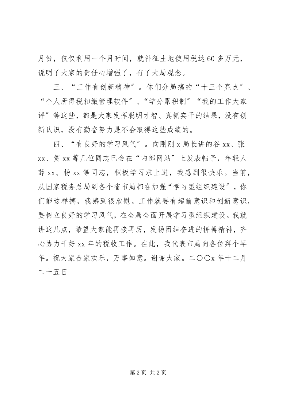 2023年在地税下属单位年终总结大会上的致辞稿.docx_第2页