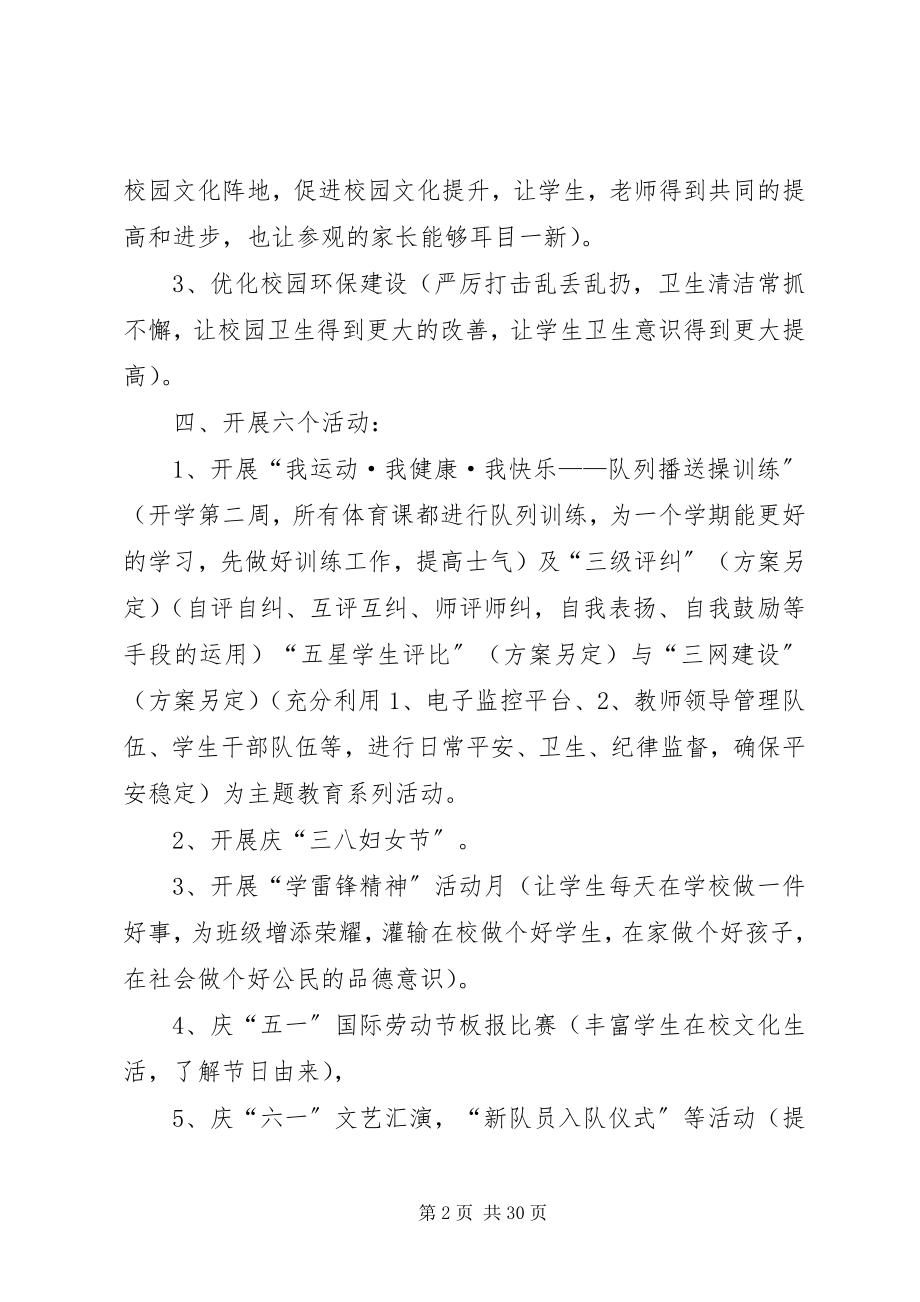 2023年政教工作计划4篇.docx_第2页