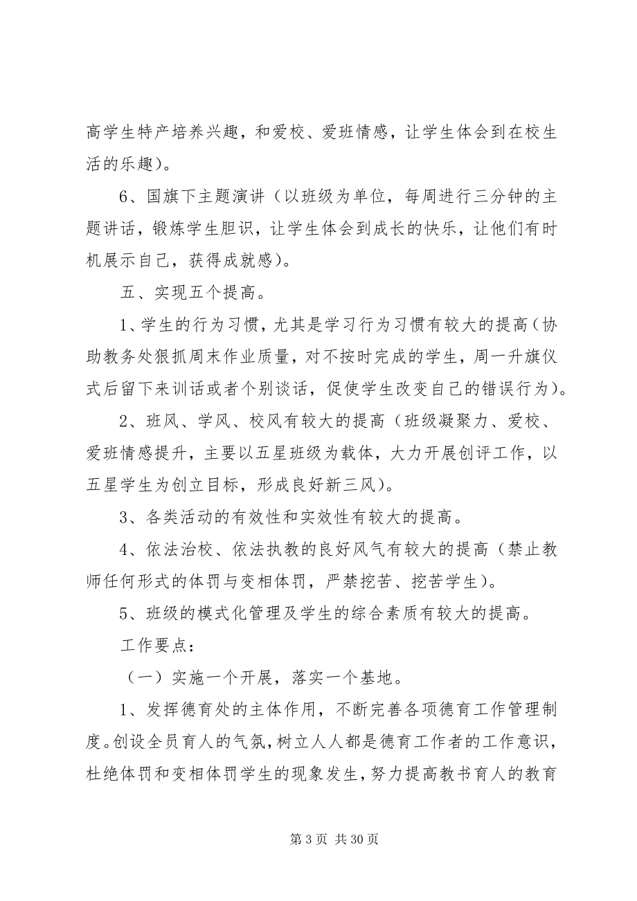 2023年政教工作计划4篇.docx_第3页