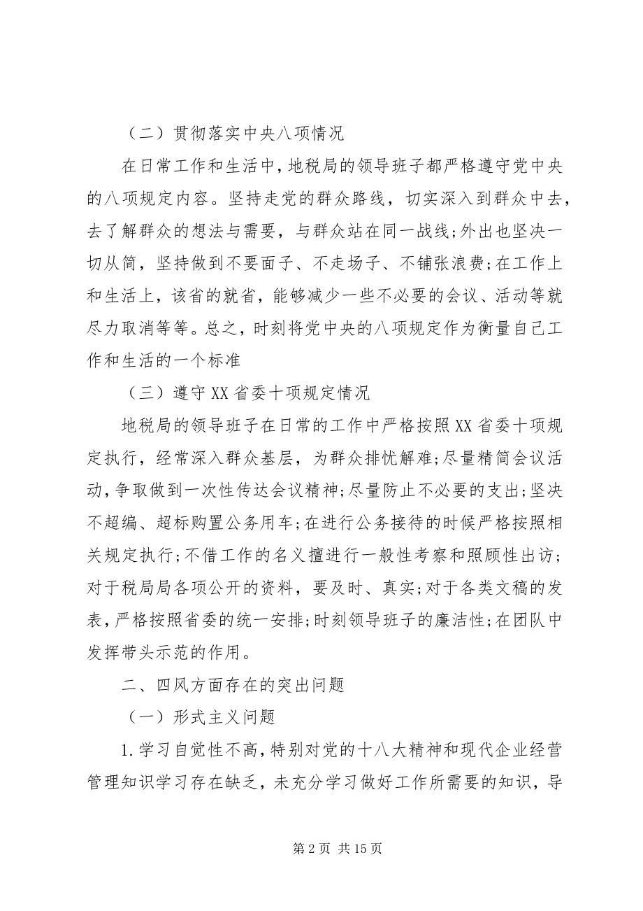 2023年班子民主生活会讲话材料推荐新编.docx_第2页