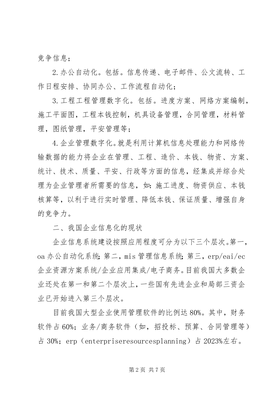 2023年信息化是企业全面创新的必由之路广州无线电集团5篇.docx_第2页