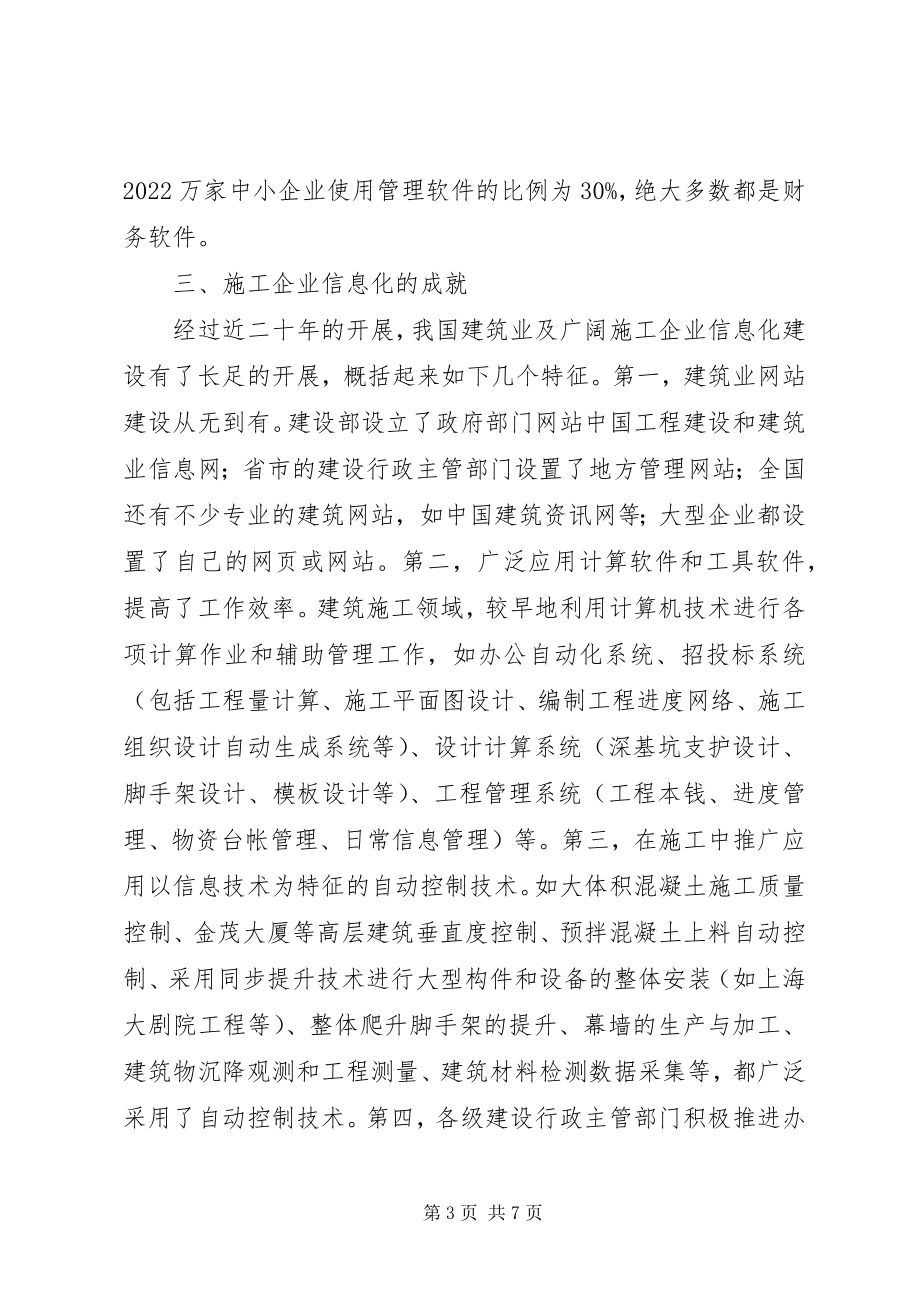 2023年信息化是企业全面创新的必由之路广州无线电集团5篇.docx_第3页