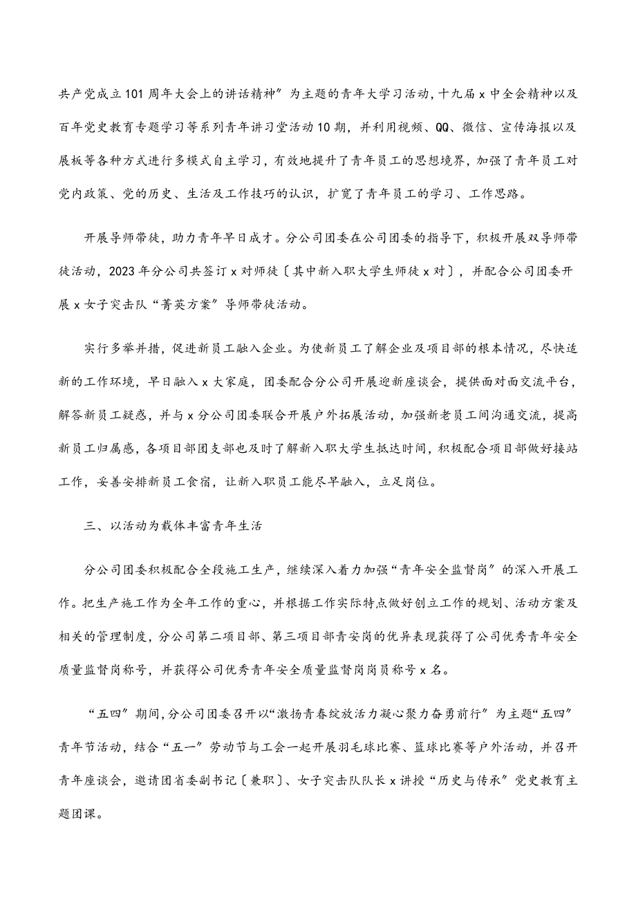 2023年度公司团委工作总结汇编（3篇）.docx_第2页