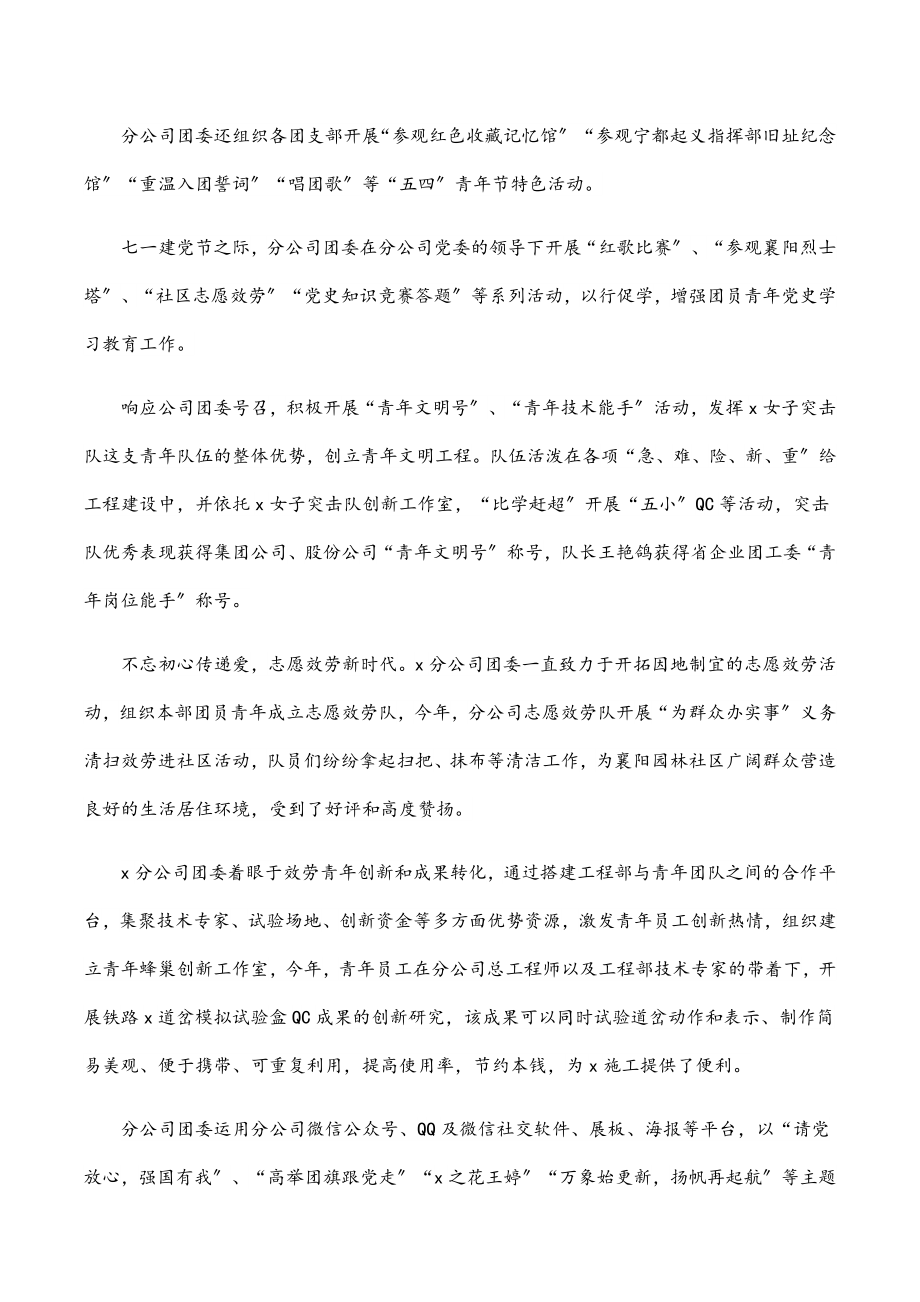 2023年度公司团委工作总结汇编（3篇）.docx_第3页