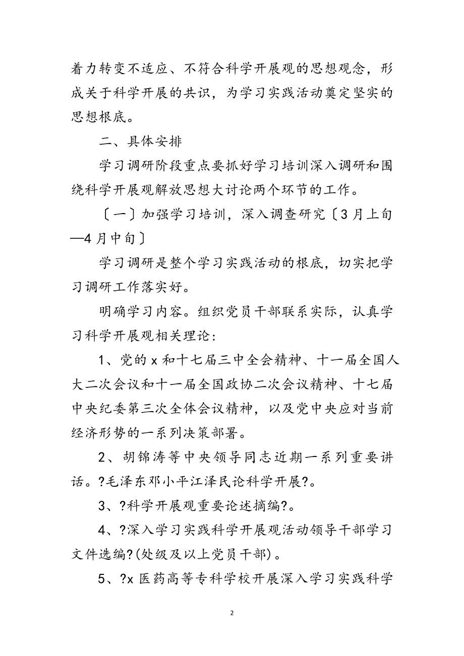 2023年信息中心科学发展观调研计划范文.doc_第2页