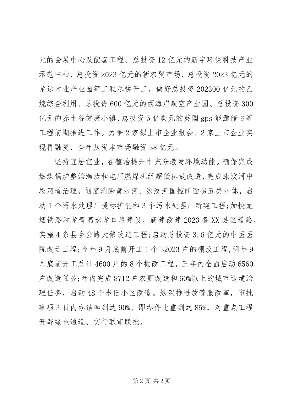 2023年全市领导干部会议上的讲话充分激发“三个动能”.docx_第2页