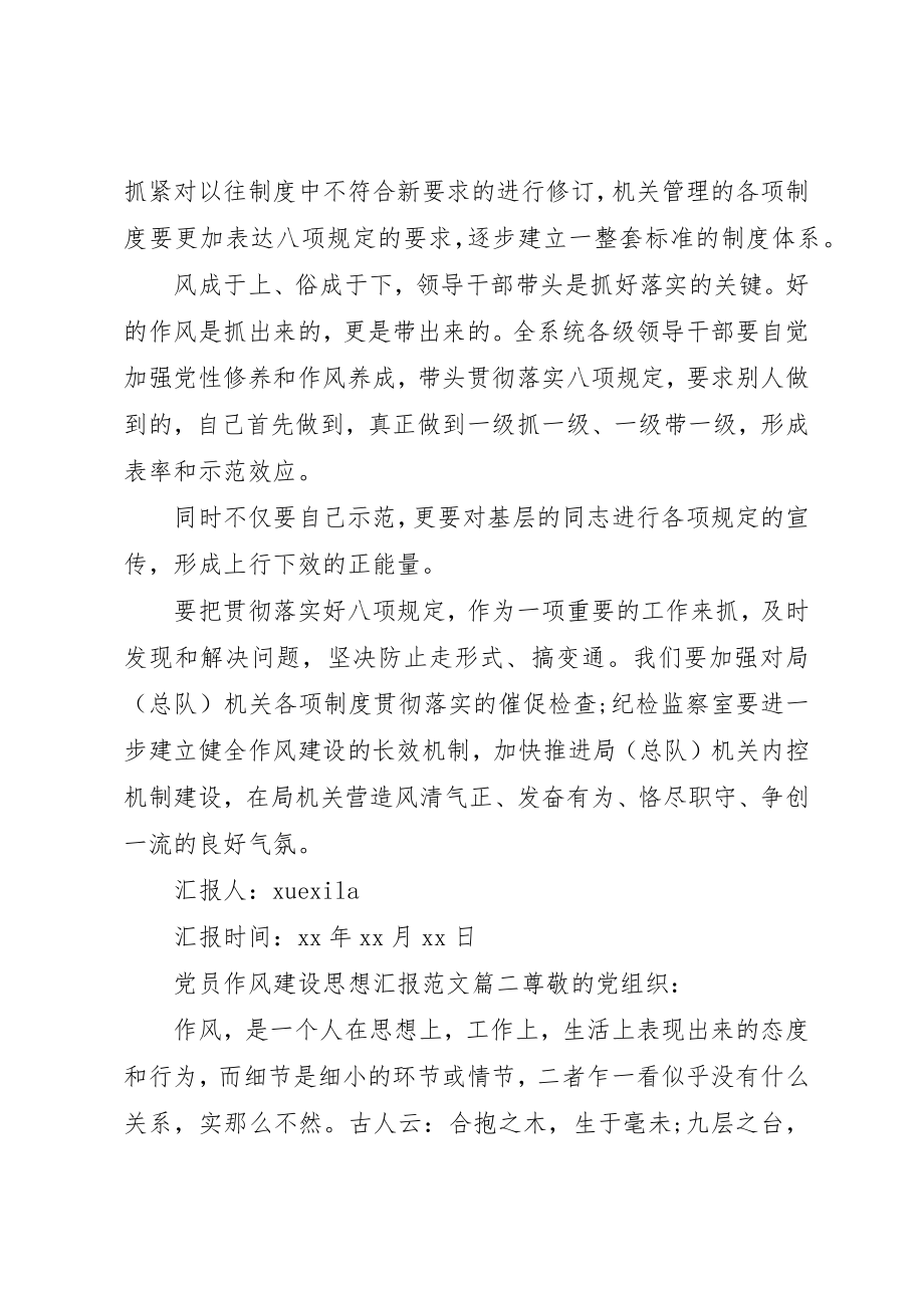 2023年党员作风建设思想汇报.docx_第2页