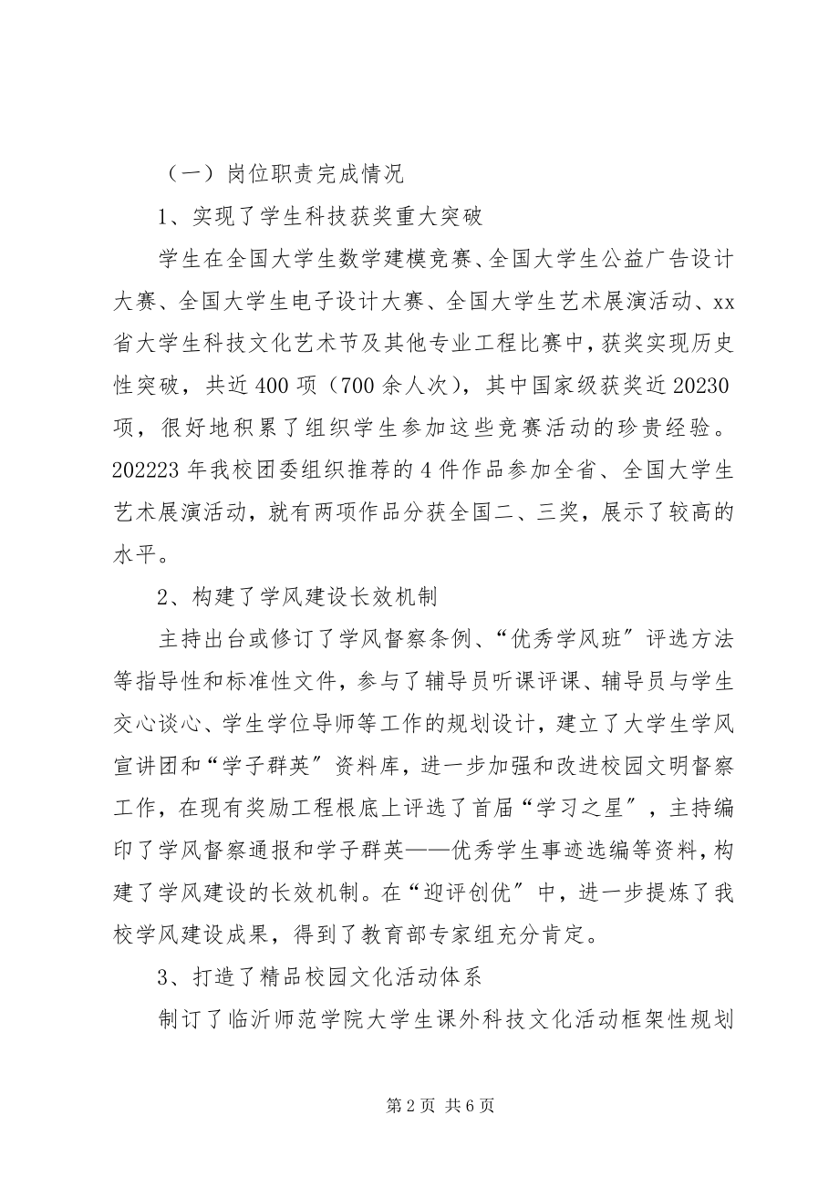 2023年学院处级班子述职报告.docx_第2页