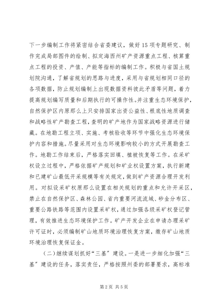 2023年政府简报三篇.docx_第2页