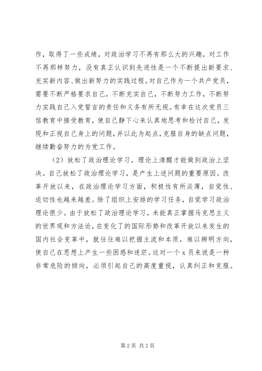 2023年学习党的十八大剖析材料.docx_第2页