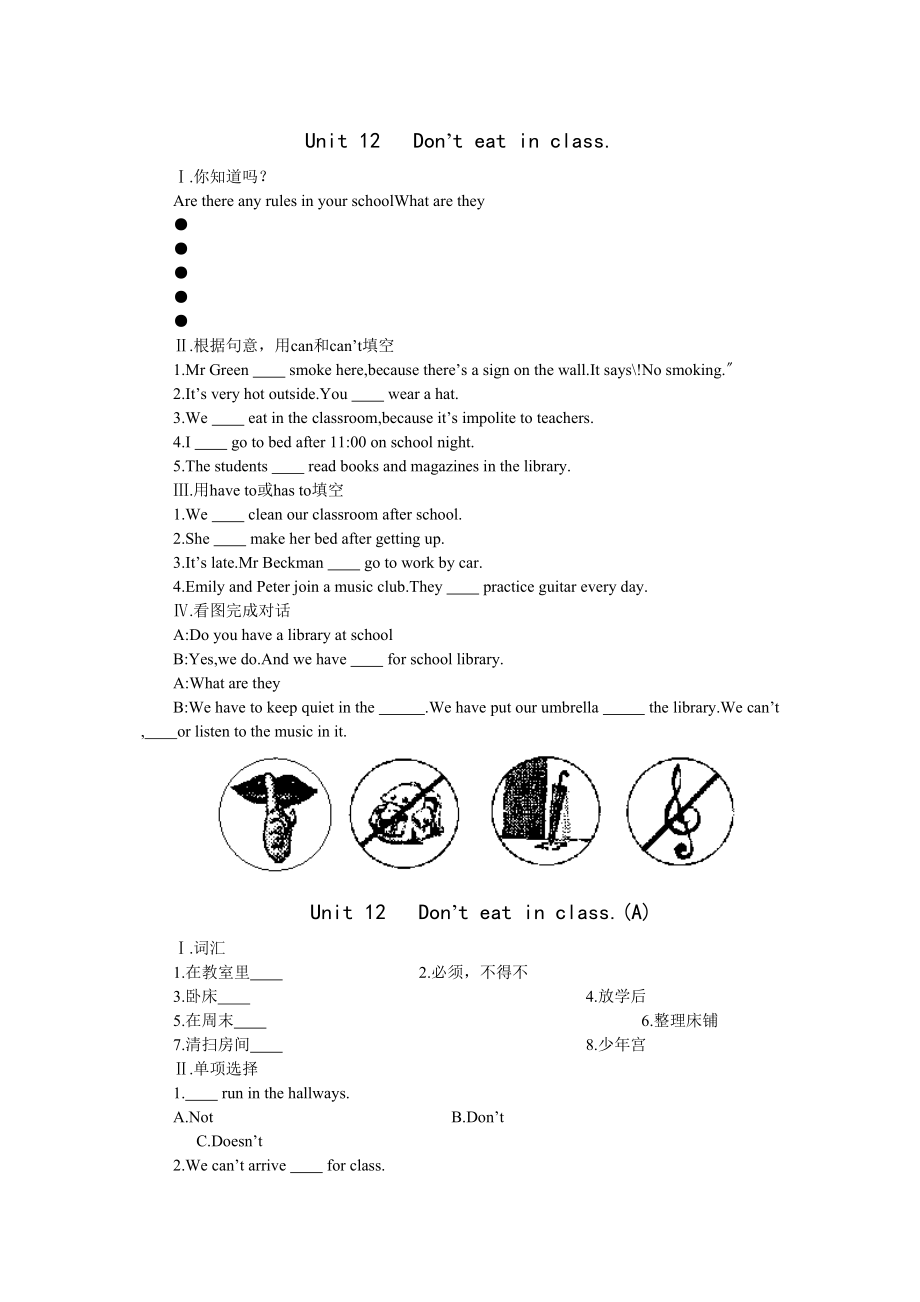 2023年unit12don’teatinclass同步训练人教新目标七年级下3doc初中英语.docx_第1页