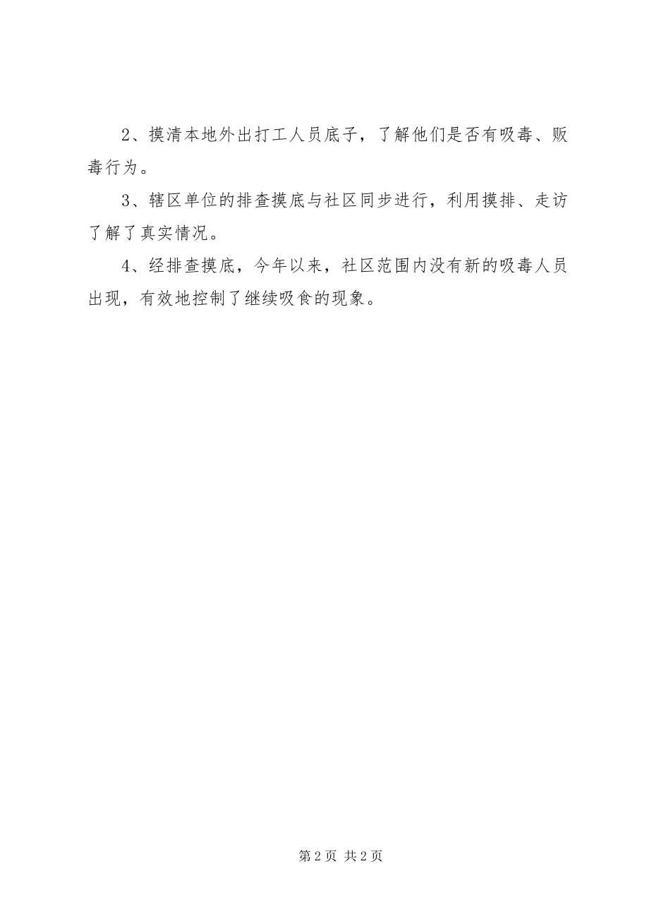 2023年上半年社区禁毒工作总结.docx_第2页