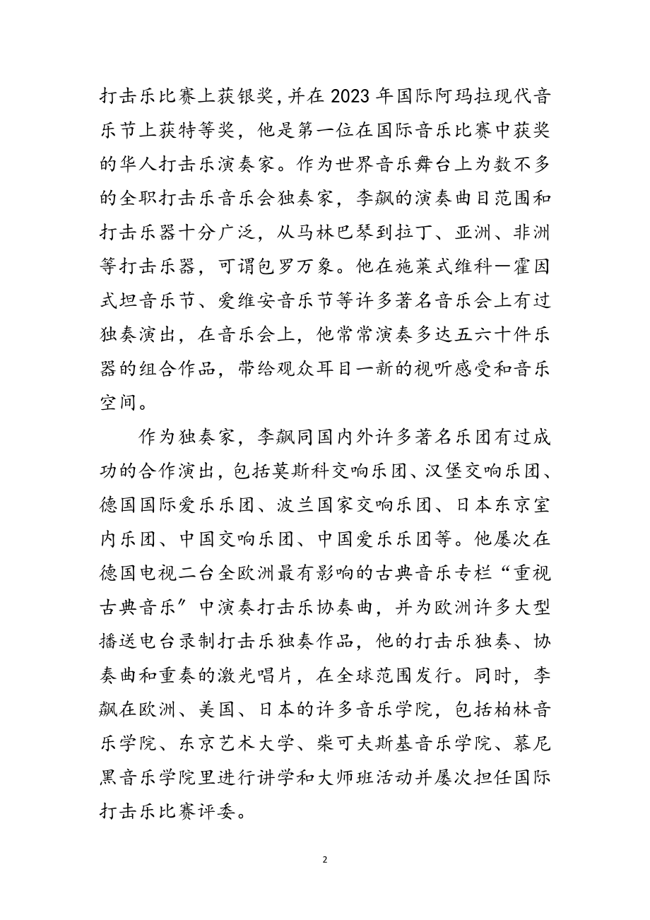 2023年音乐会演出赞助策划书范文.doc_第2页