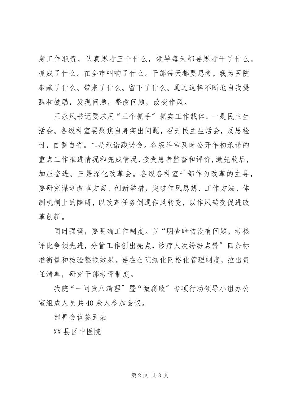 2023年一问责八清理和整治基层微腐败心得体会.docx_第2页