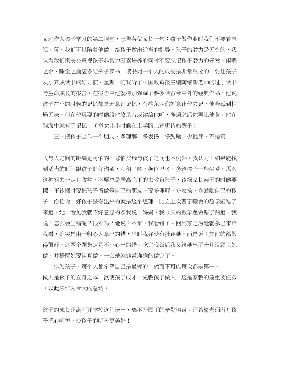 2023年家长会发言稿4篇.docx_第2页