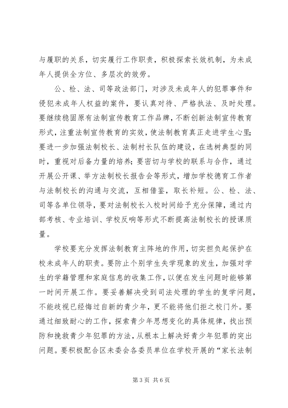 2023年共青团某年未成年人保护工作会议上的致辞.docx_第3页