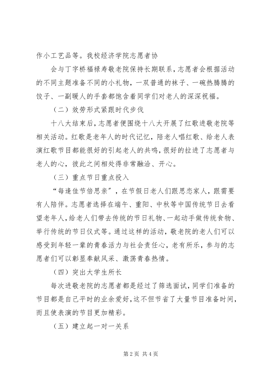 2023年敬老爱老助老活动总结.docx_第2页