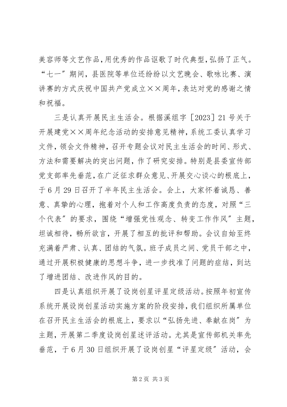 2023年开展建党XX周纪念活动的情况汇报.docx_第2页