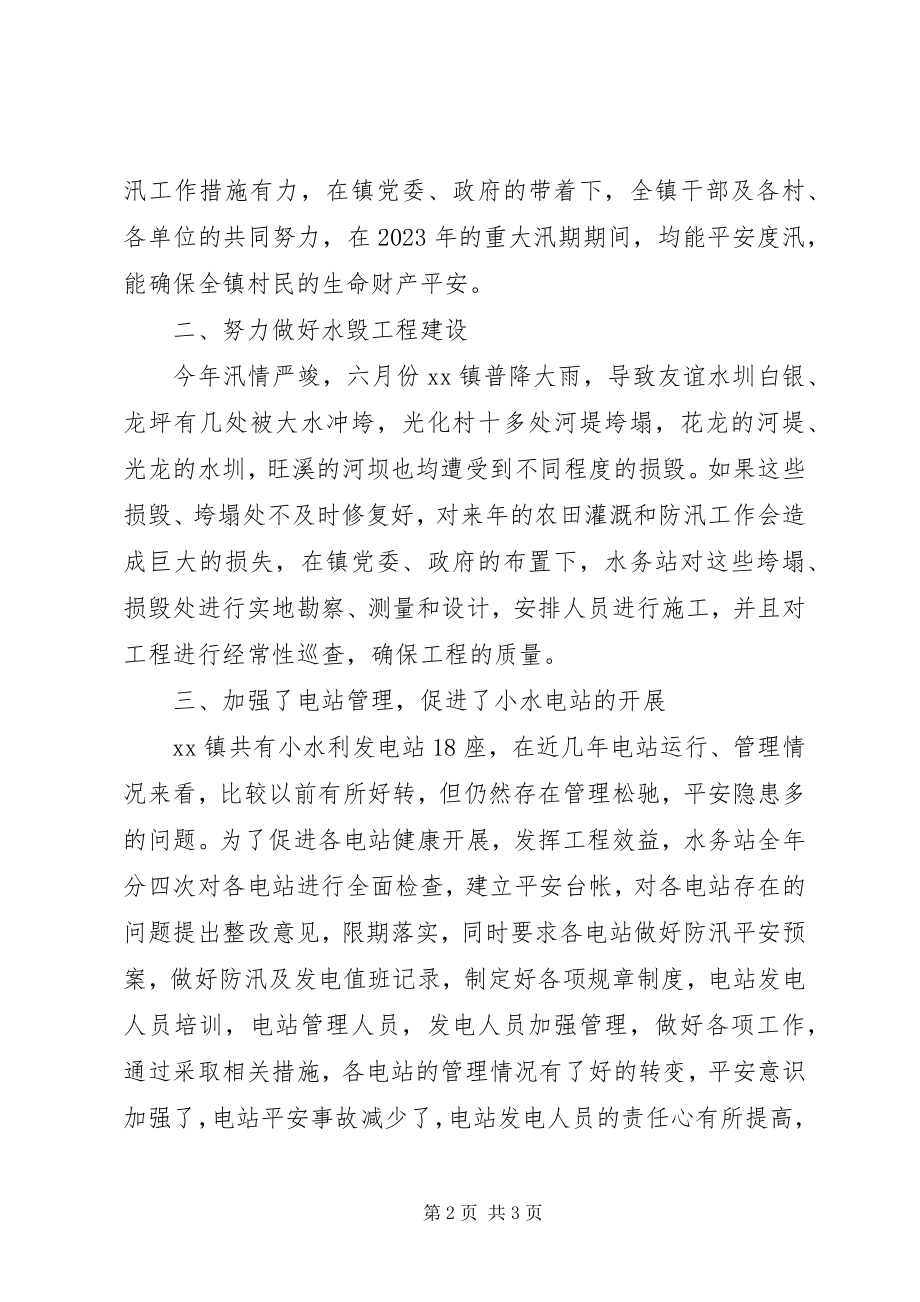 2023年镇水务站度工作总结个人年度工作总结新编.docx_第2页