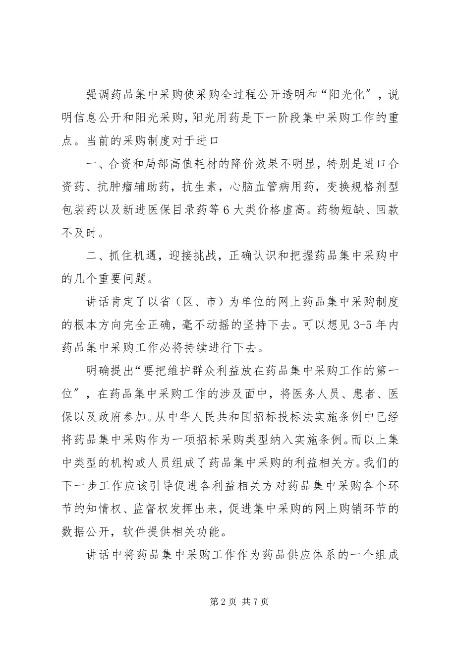 2023年对部长致辞的一点认识.docx_第2页