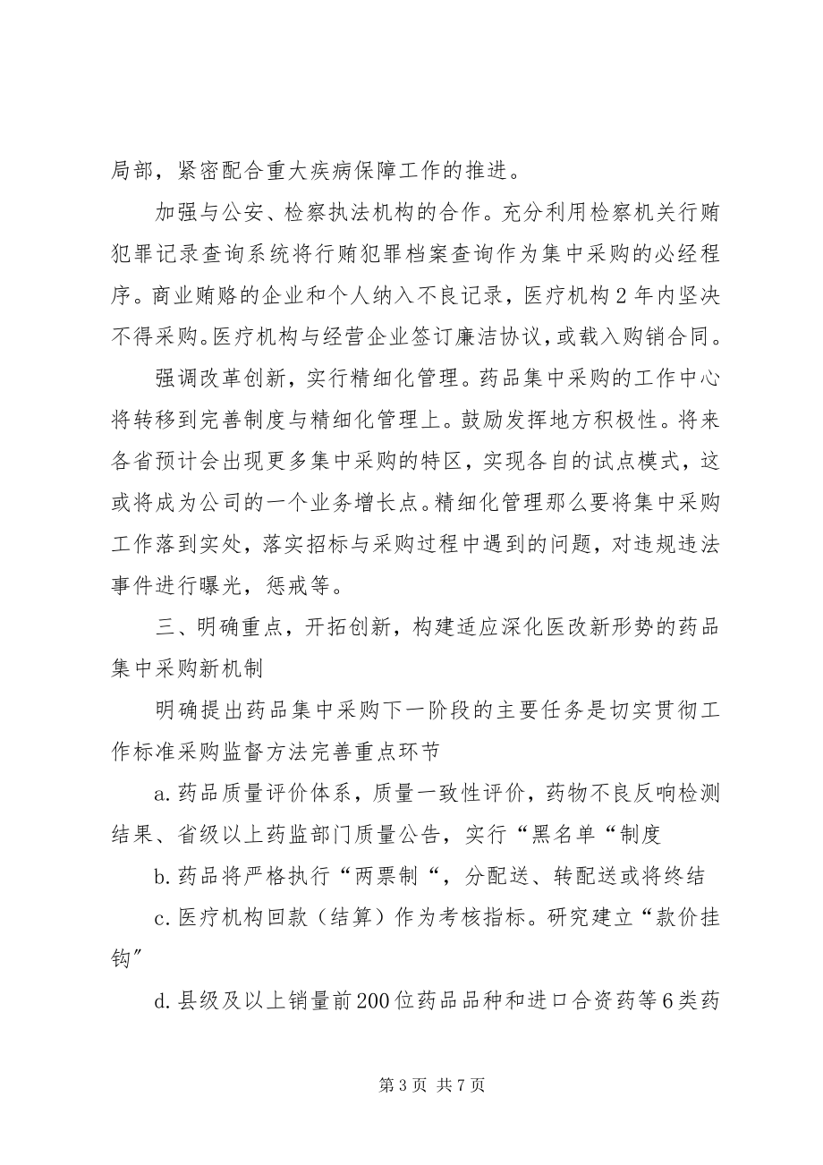 2023年对部长致辞的一点认识.docx_第3页