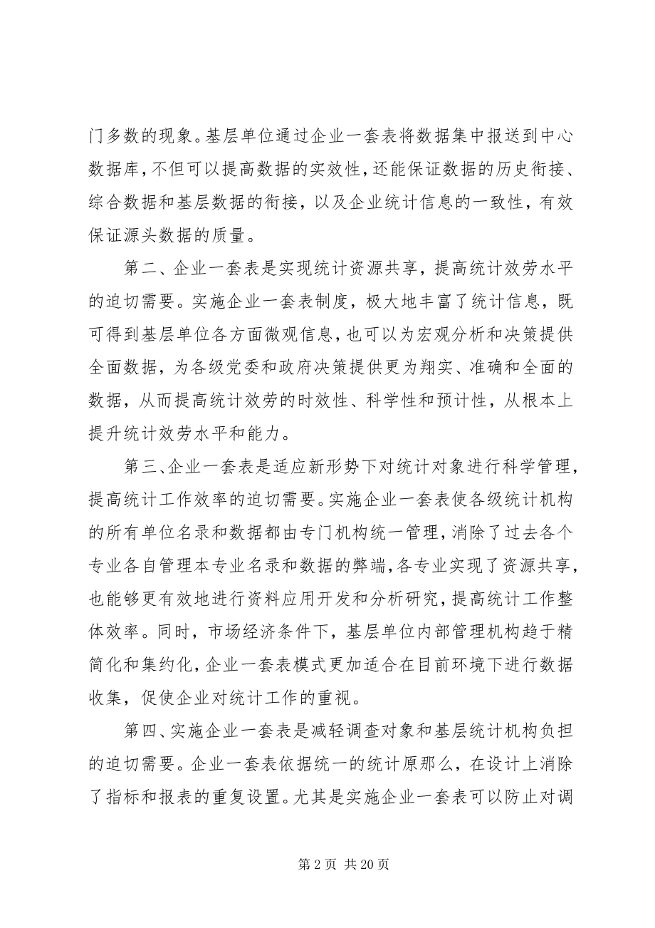 2023年报工作会议致辞材料.docx_第2页