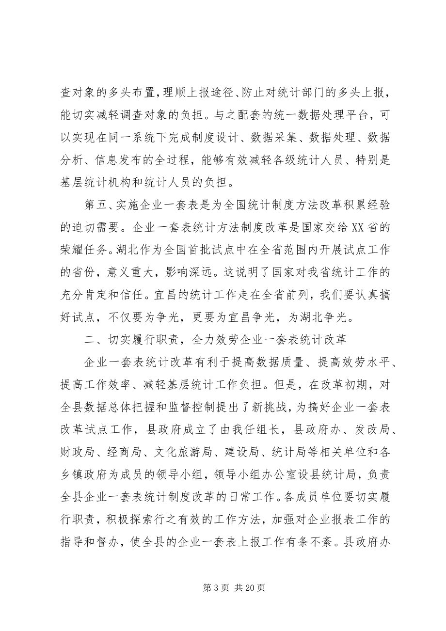 2023年报工作会议致辞材料.docx_第3页