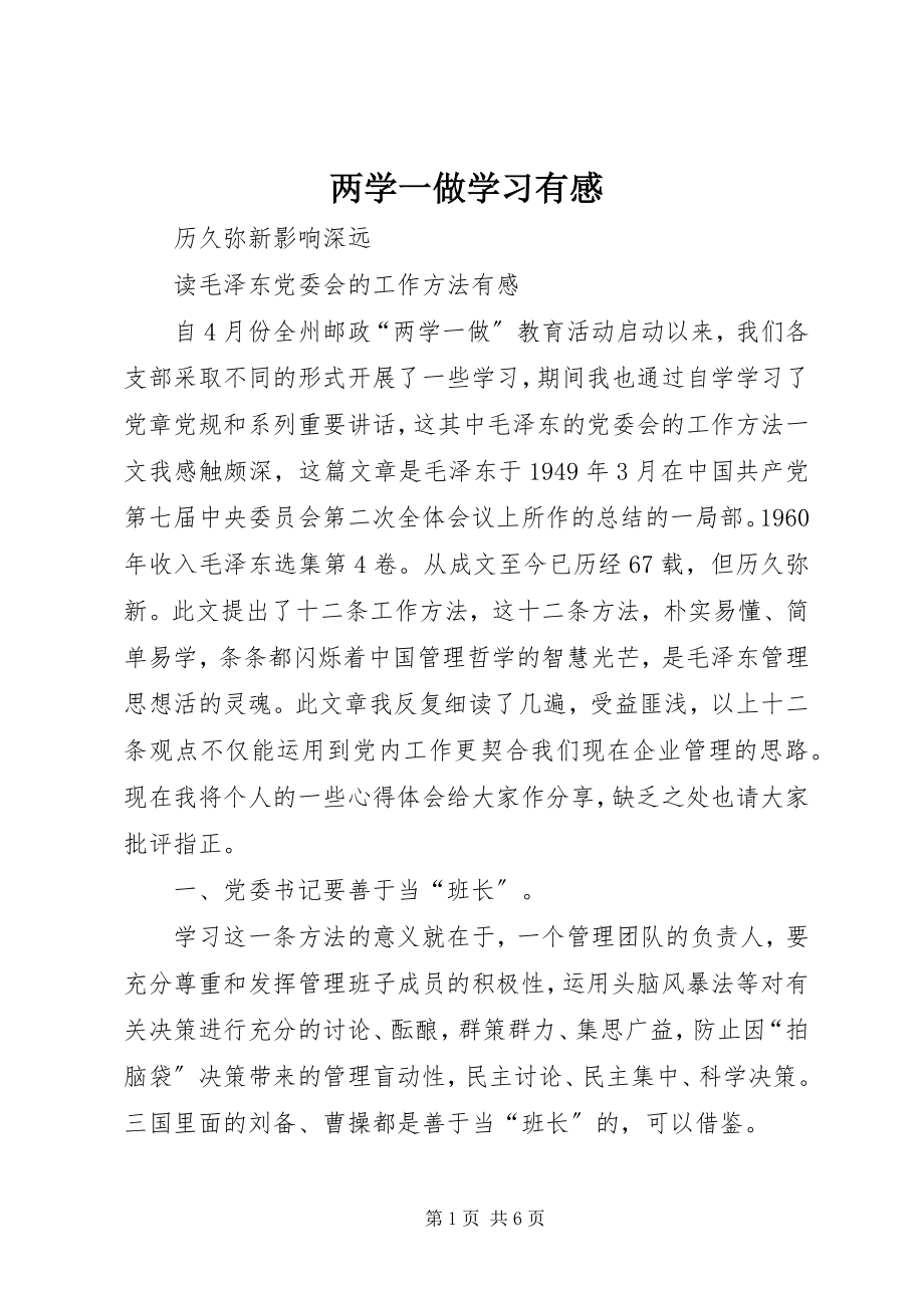 2023年两学一做学习有感.docx_第1页