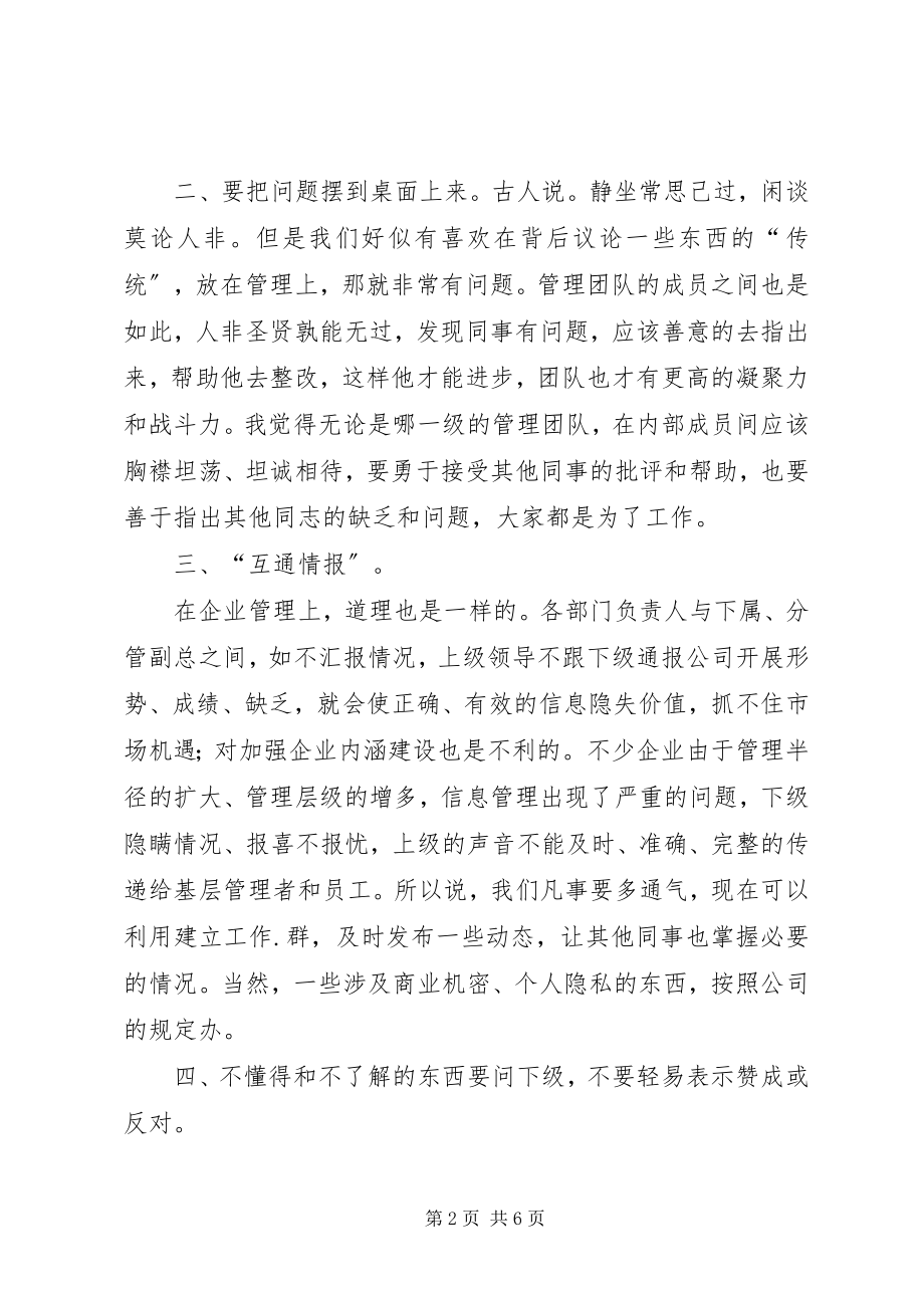 2023年两学一做学习有感.docx_第2页