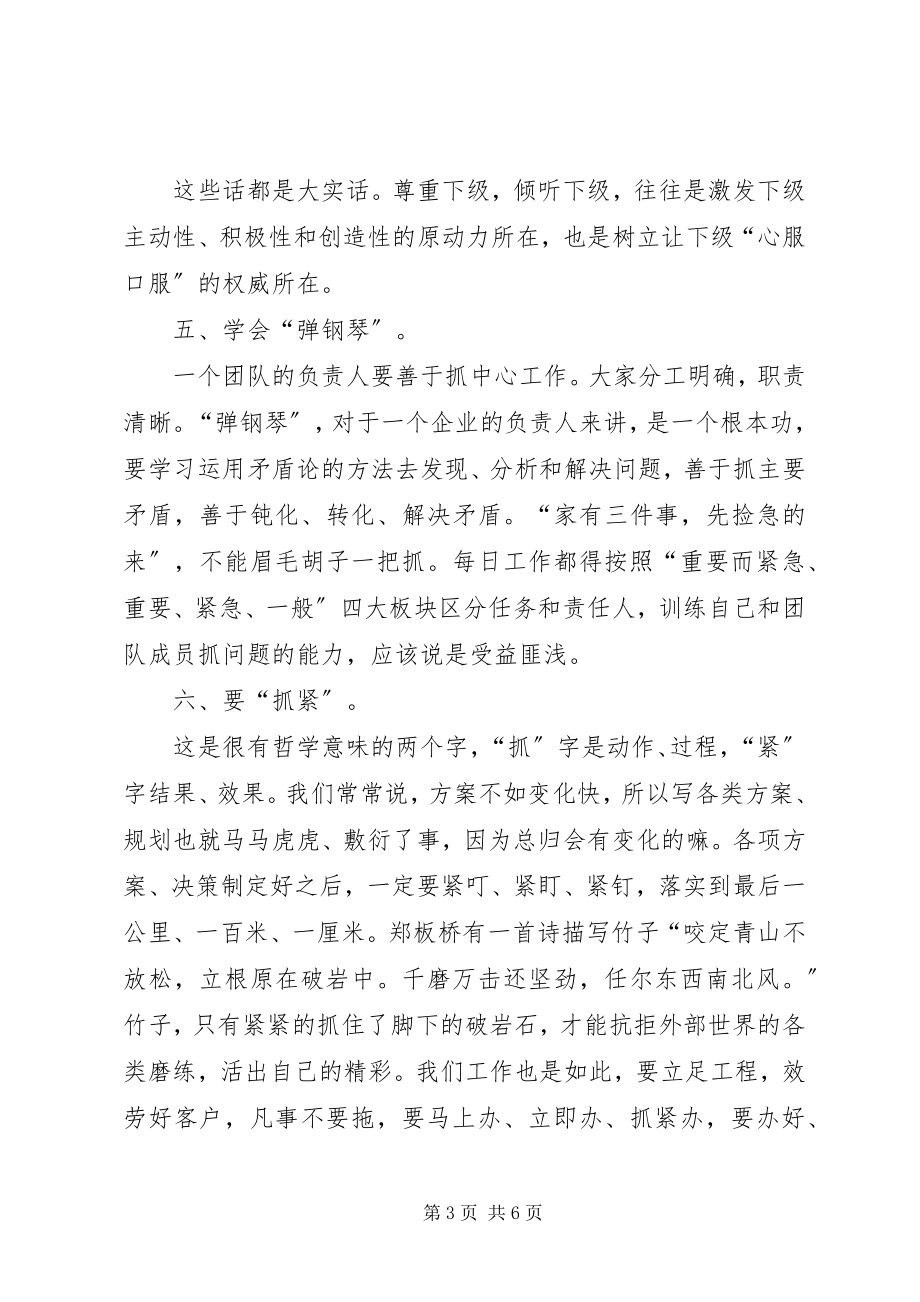 2023年两学一做学习有感.docx_第3页