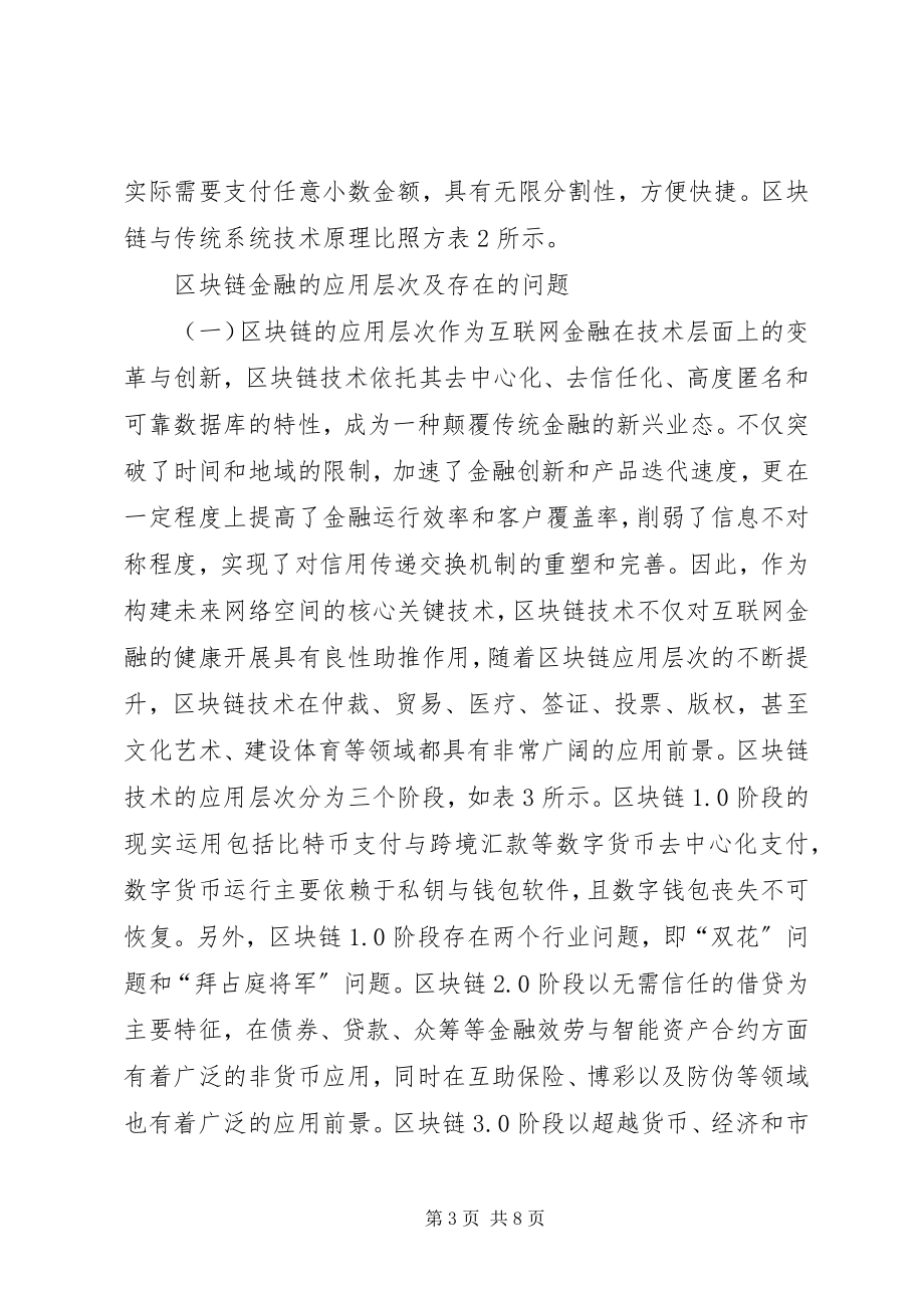 2023年商业金融问题与建议.docx_第3页