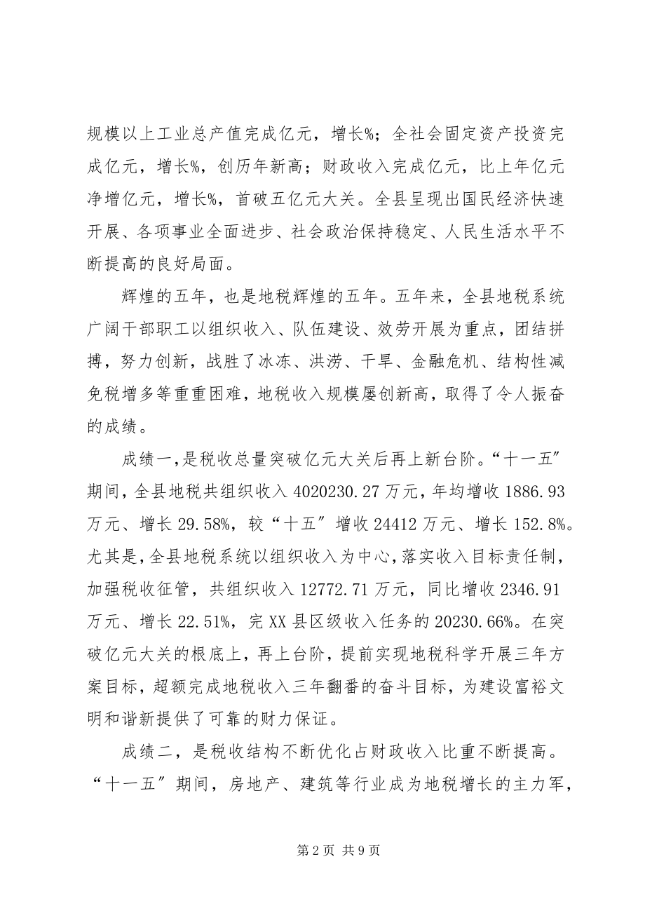 2023年副县长在地方税收工作会议上的致辞.docx_第2页